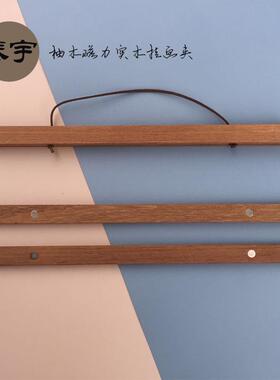 磁性挂轴海报画夹柚木磁铁ins北欧风海报夹挂画木质画芯diy卷轴夹