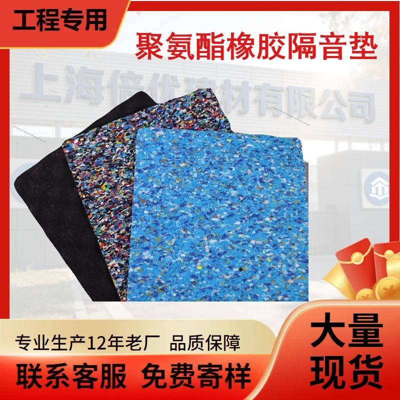 聚氨酯橡胶隔音垫5mm厚浮筑楼隔音毡减振垫酒店篮球场地面隔音板