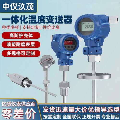 SBWZ一体化温度变送器感测器4-20ma防爆现场显示数显热电阻PT100
