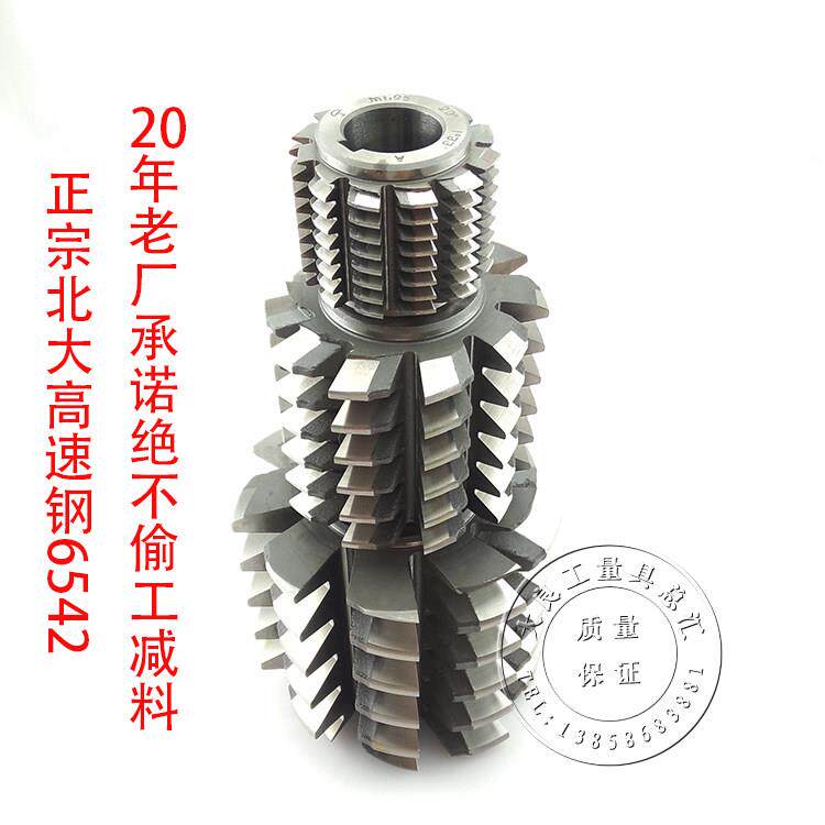 哈尔滨北大工具厂高质量6542高速网齿轮滚刀压力角20度A级M1-M112