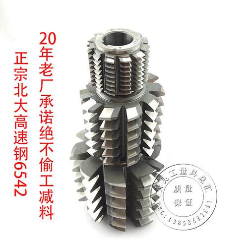 哈尔滨北大工具厂高质量6542高速网齿轮滚刀压力角20度A级M1-M112