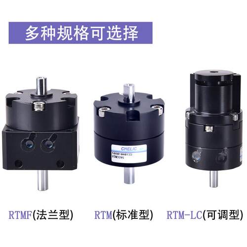 RTMF10气力可CHELIC回转旋转气缸RTM15/20/30/40*90度180*270-SG2