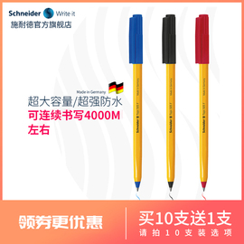 多省，德国进口Schneider施耐德505F圆珠笔子弹头原子笔办公写字黑红蓝多色0.5mm