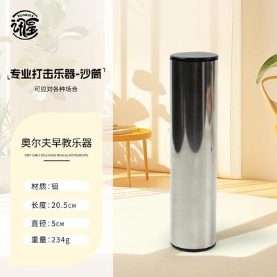 正品专业打击夫乐金属沙筒铃乐队沙乐器筒奥尔伴奏演奏沙锤铁铝砂