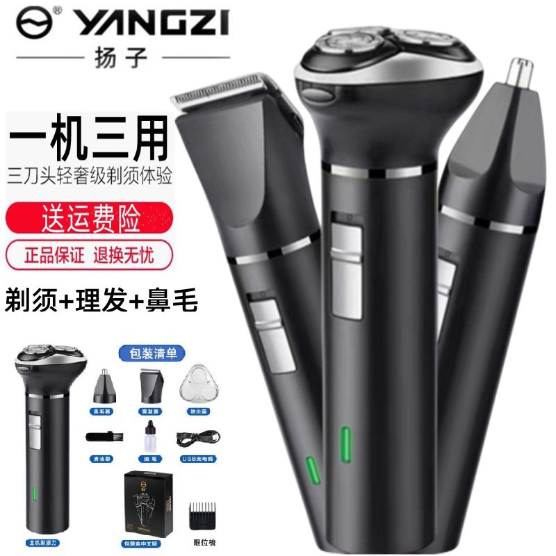 扬子三合一剃胡刀鼻毛器多功能剃发发理髲器电推剪电动刮胡刀两用