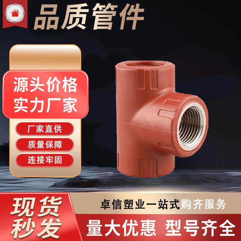 厂家供应塑料管件塑料管件三通内丝三通水暖管件管材管件