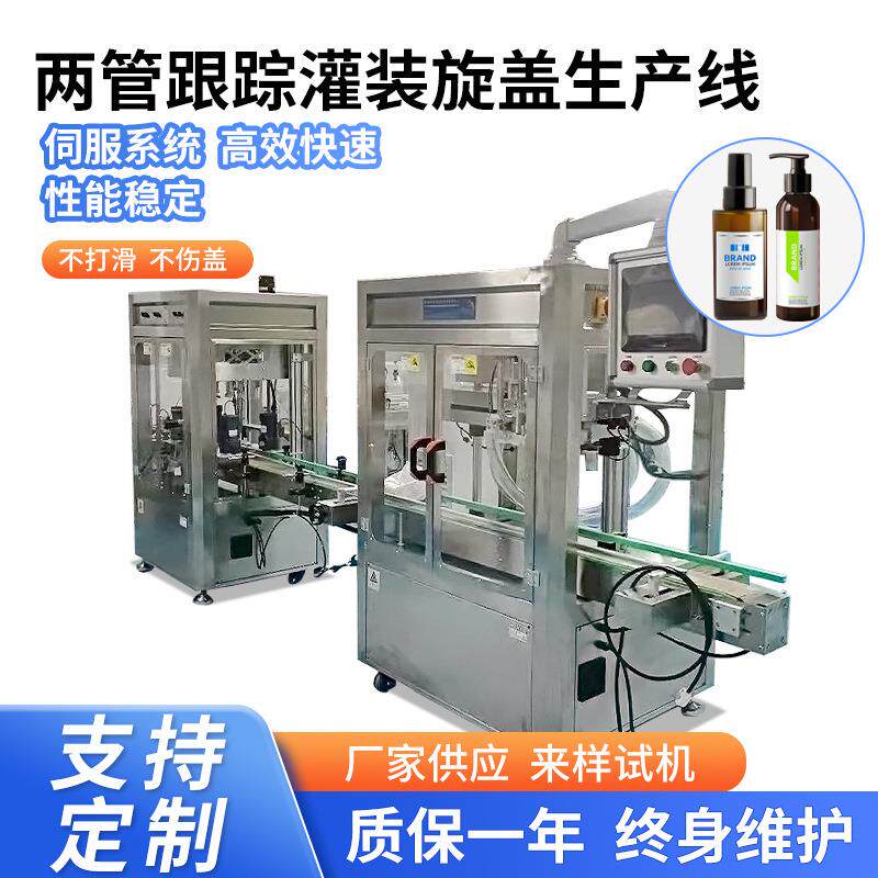 管跟踪灌装旋盖生产线机油灌装机跟随式双头食品灌装机旋盖线