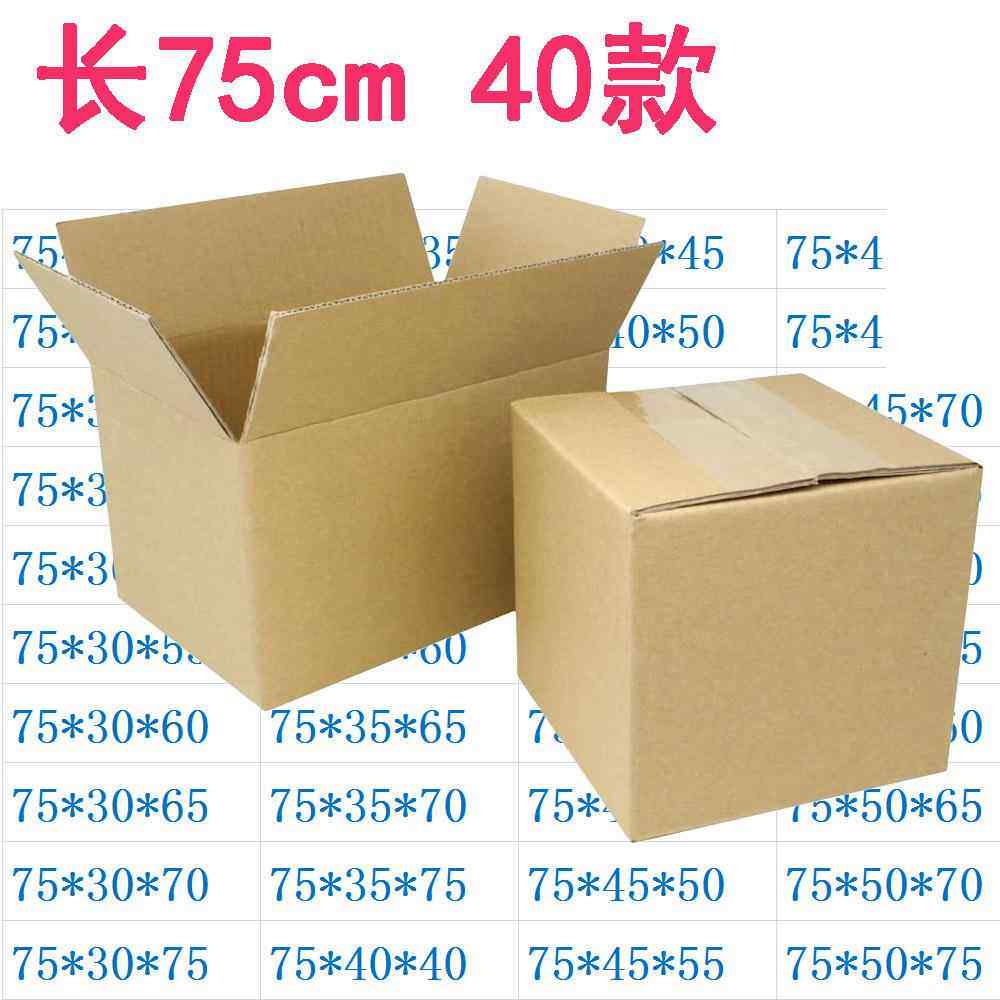 特大号75cm纸箱五层瓦楞超硬包装箱搬家快递打包外箱广东现货