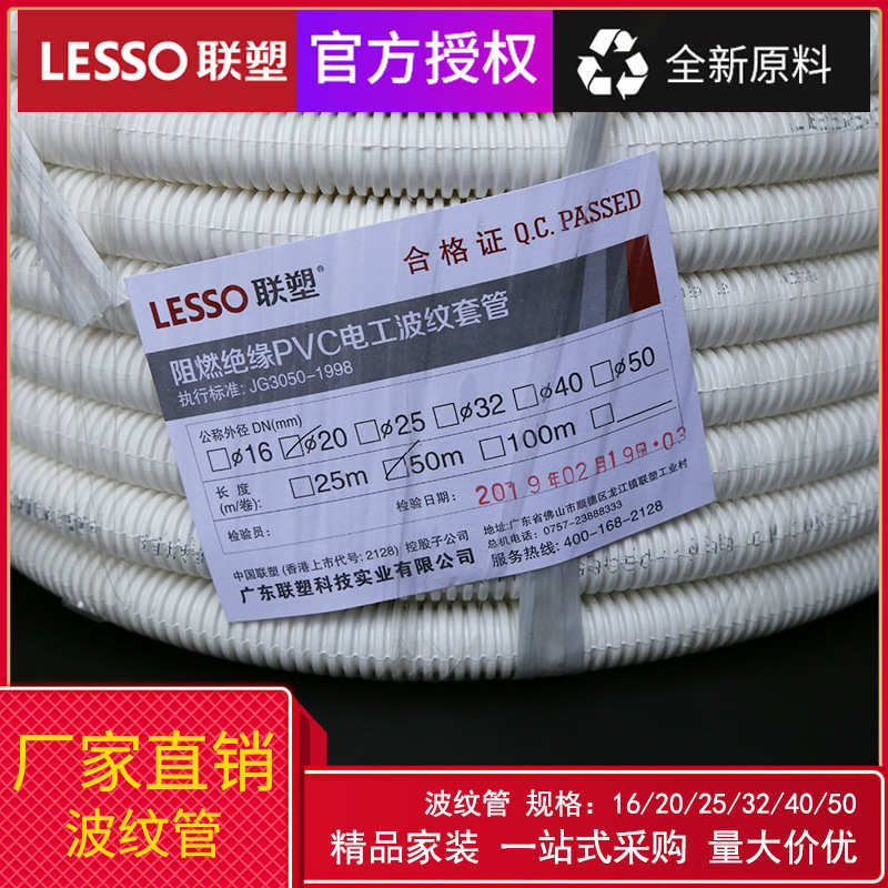 联塑PVC穿线波纹管塑料电管16~50mm阻燃线管电线穿线穿电线软管