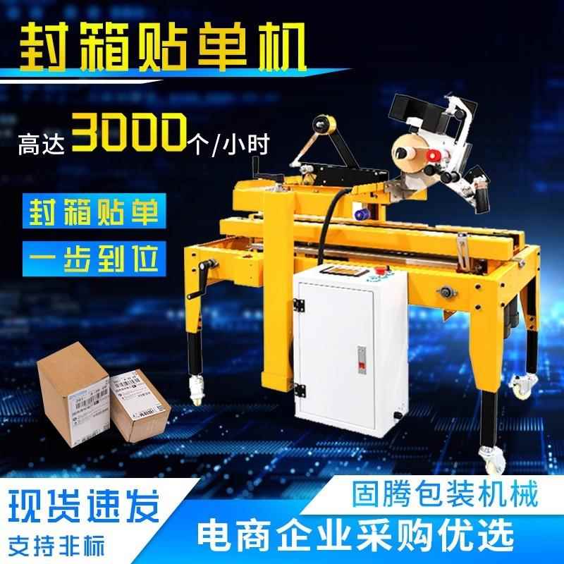 电商全自动云仓快速封纸箱飞机盒胶带打包封箱快递贴面单一体机