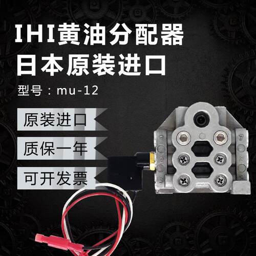 IHI黄油分配器U-12分油器U6/U8/MU-1210冲床递进式黄油分油器
