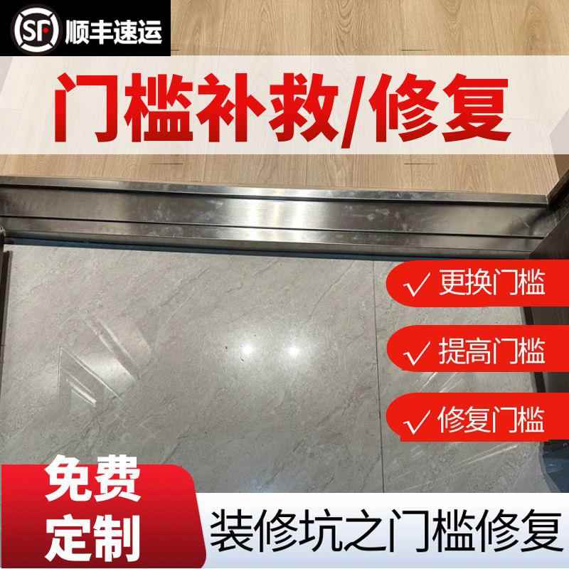 不锈钢304入户门槛条大门加高遮丑修复防盗门收边条进户封边定制