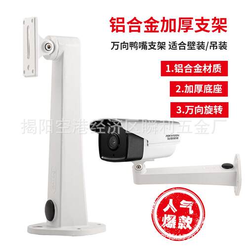 1293ZJ加长室外防水壁装海康摄像机通用万向节鸭嘴铝合金监控支架