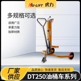 厂家生产DT250油桶车系列HU LIFT低放型手动油桶搬运车
