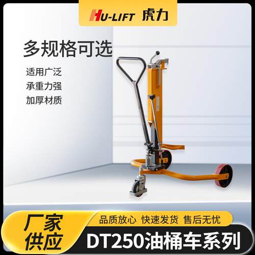 厂家生产DT250油桶车系列HU-LIFT低放型手动油桶搬运车