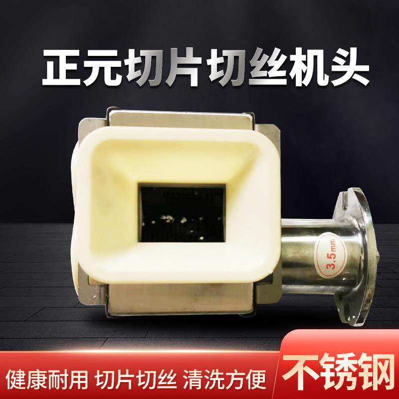 正元12S22S32S切片机绞肉机配件台式柜式不锈钢切片机头