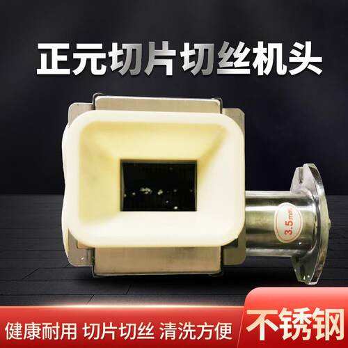 正元12S22S32S切片机绞肉机配件台式柜式不锈钢切片机头