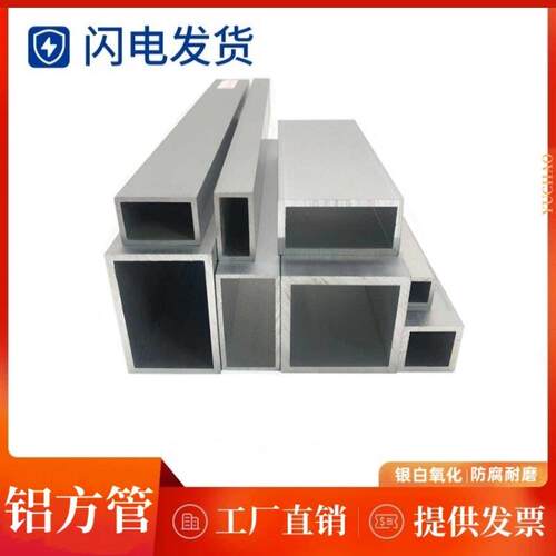 铝合金方管10*15*25*30*40*50*60mm氧化矩形管空心铝管型材铝方通