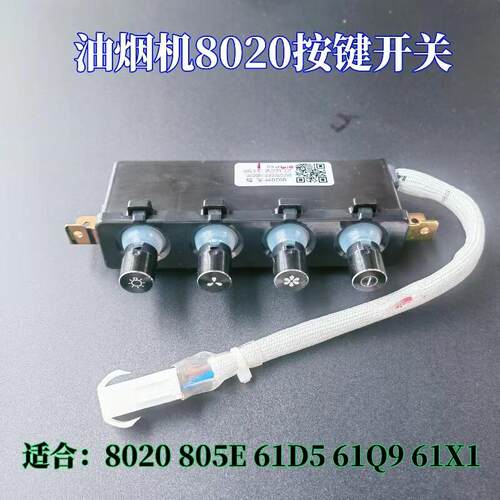 适用老板油烟机配件8020/8106开关按键61X161Q5名气805E 312C按钮