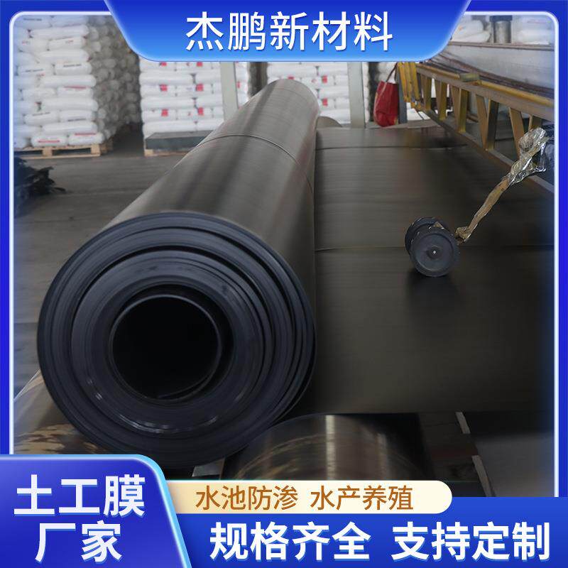 高密度聚乙烯黑色土工膜HDPE隧道尾坝矿防渗土工膜光面土工膜厂家