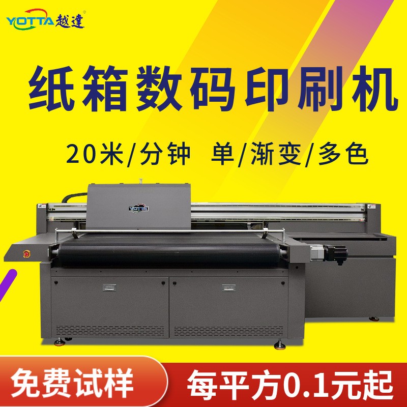 无版数码印刷机小型铜版纸印刷机单面瓦楞水墨纸箱彩色高速印刷机
