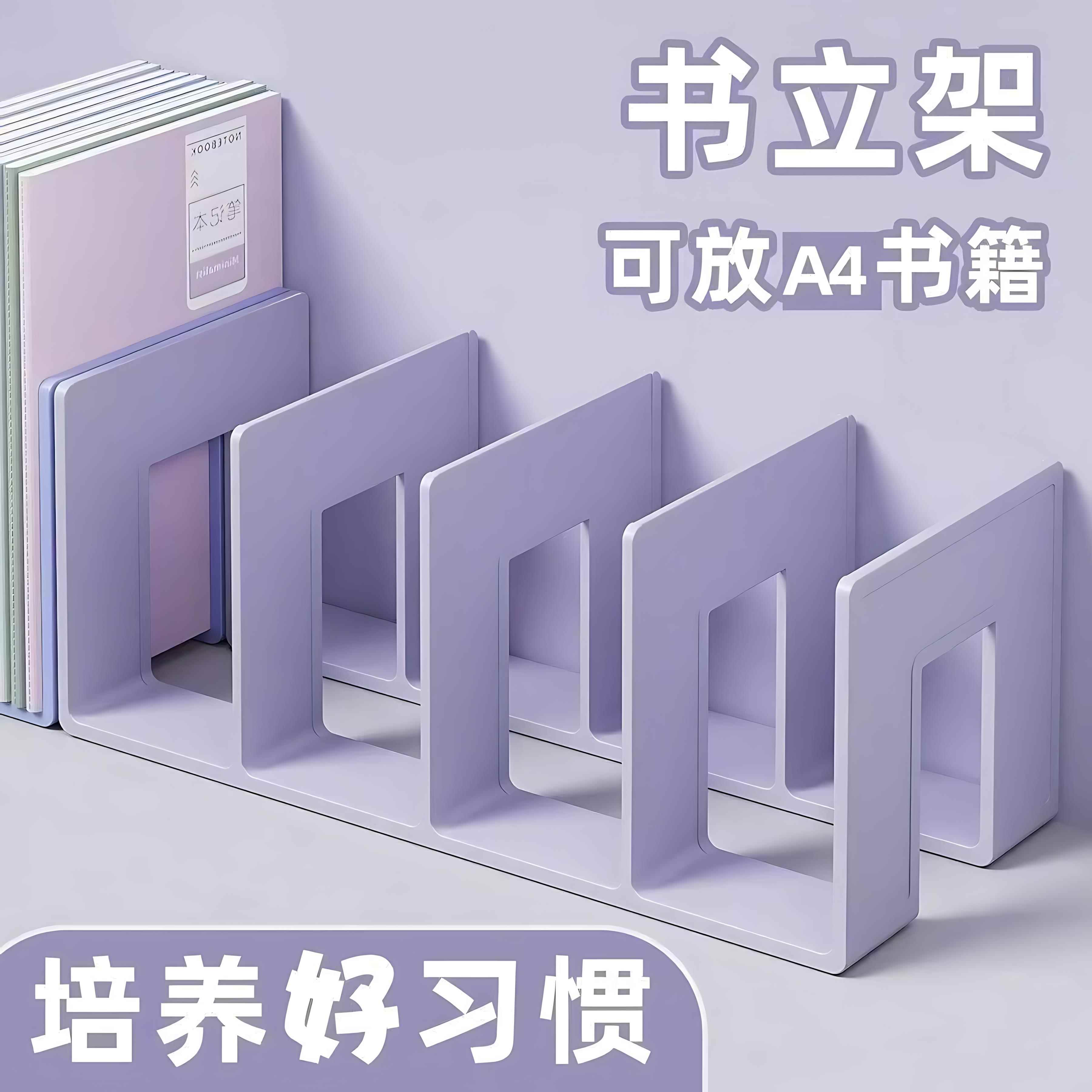 四联书立架阅读架书夹桌上书架桌面固定书本收纳神器置物架分隔