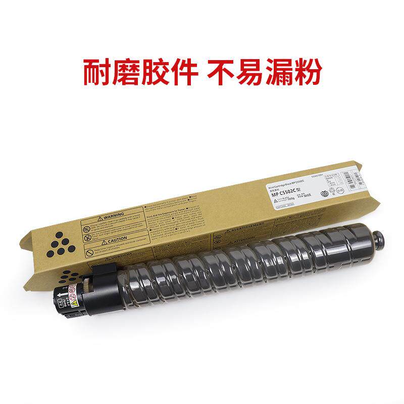 适用理光MP C3002粉盒RICOH MPC3502 MPC4502 MPC5502复印机墨粉