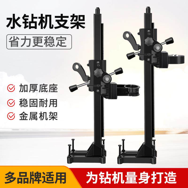 科麦鑫水钻机支架钻孔机支架手持式开孔台式机架打孔机升降固定架