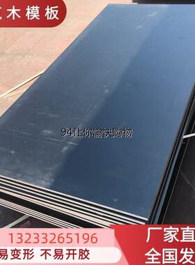 建筑模板竹胶板覆膜板桥梁板模板木板建筑工地用定制水泥浇筑模板