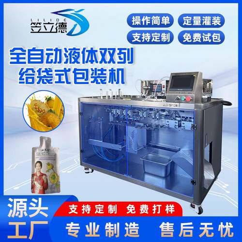 异型袋原浆双列包装机果蔬酵素饮料给袋机胶原蛋白肽饮品包装机