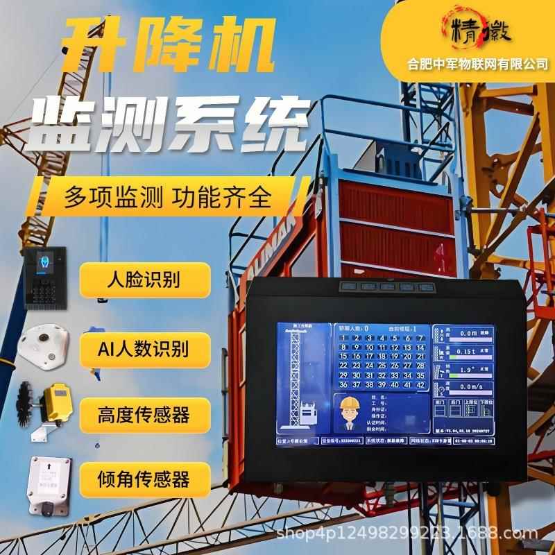 塔监机升降机安全测KQS系统吊黑匣子防碰撞预警吊预钩智能塔安全