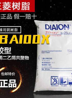 日本三菱电泳漆阴树脂DIAION UBA100X精制强性阴离子交换树脂