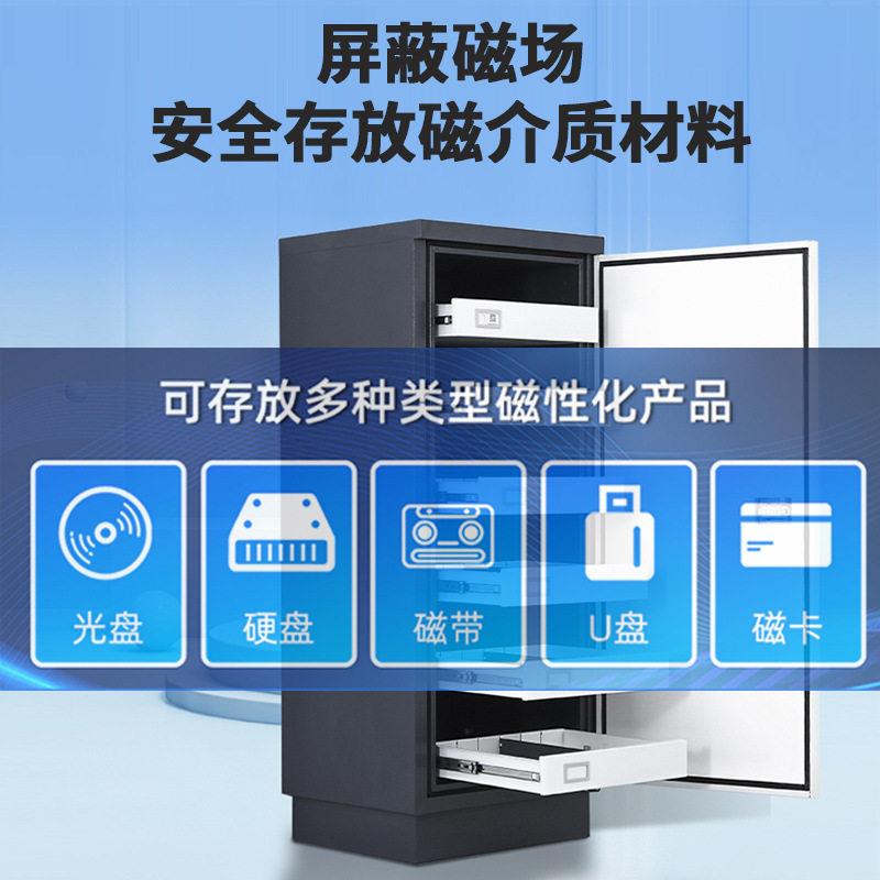 档防磁柜案消XFH-FCG-磁柜信息安全柜盘光盘硬潮防火文件柜音像资