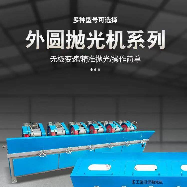 外圆钢管抛光机金属管材除锈机 圆棍拉丝研磨机 铜管铝管抛光
