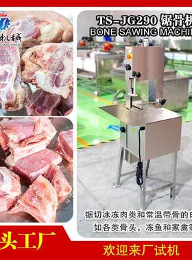 商用电动台式不锈钢锯骨机切割牛羊猪骨排骨猪蹄冻肉腾昇机械
