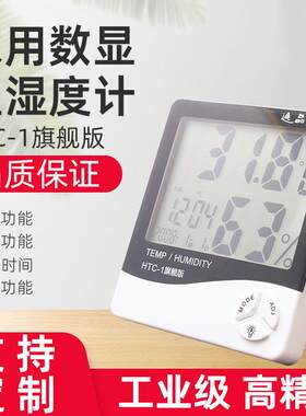 电子数显HTC-1带夜光字迹更清晰室内 温湿度表