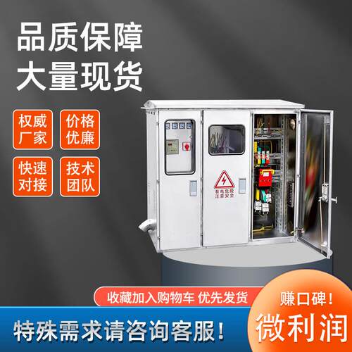 户外低压综合不锈钢配电箱JP柜农网计量补偿变压器多功能50/80KVA