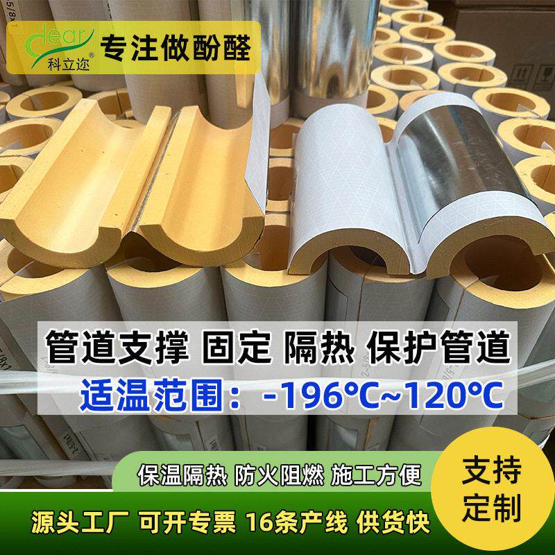 酚醛管托固定支撑预制管支架隔热阻燃防火商用管道保温材料可定制