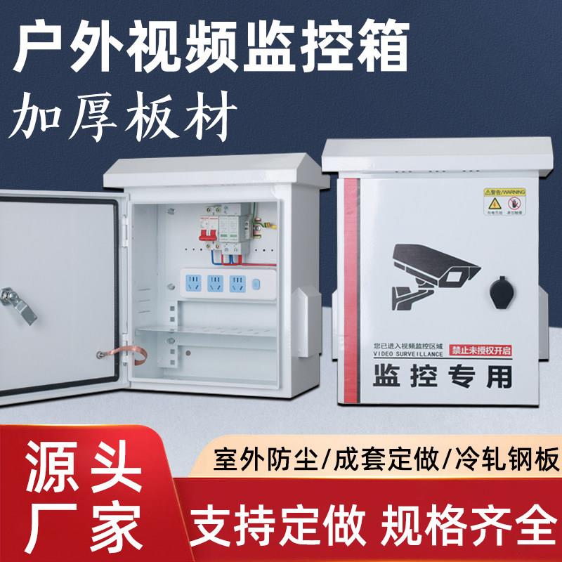户外防雨抱杆网路弱电箱不锈钢配电箱成套设备室外防水影片监控箱