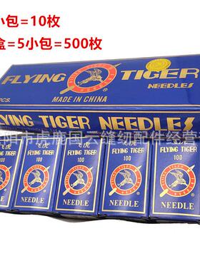 虎飞DB1DB*1平车机针工业缝纫配件机针机平缝车机针电脑车机针D×