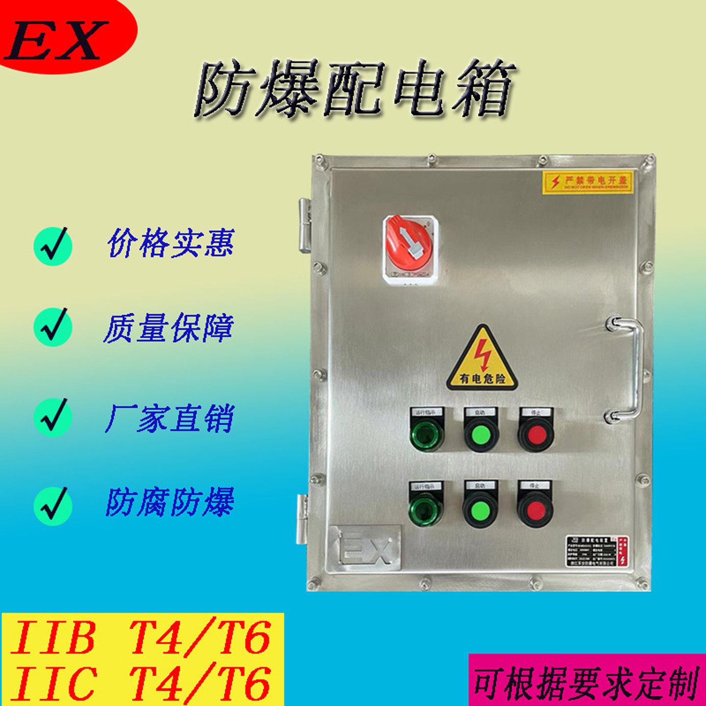 不锈钢防爆配电箱控制箱检修箱接线箱动力照明配电柜操作柱定制图片