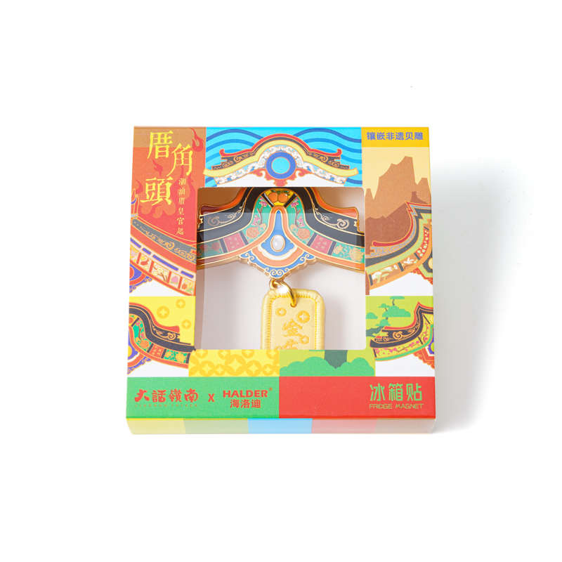 潮汕文化五行金生水相生相克贝壳厝角头屋檐文创宫廷风金属冰箱贴