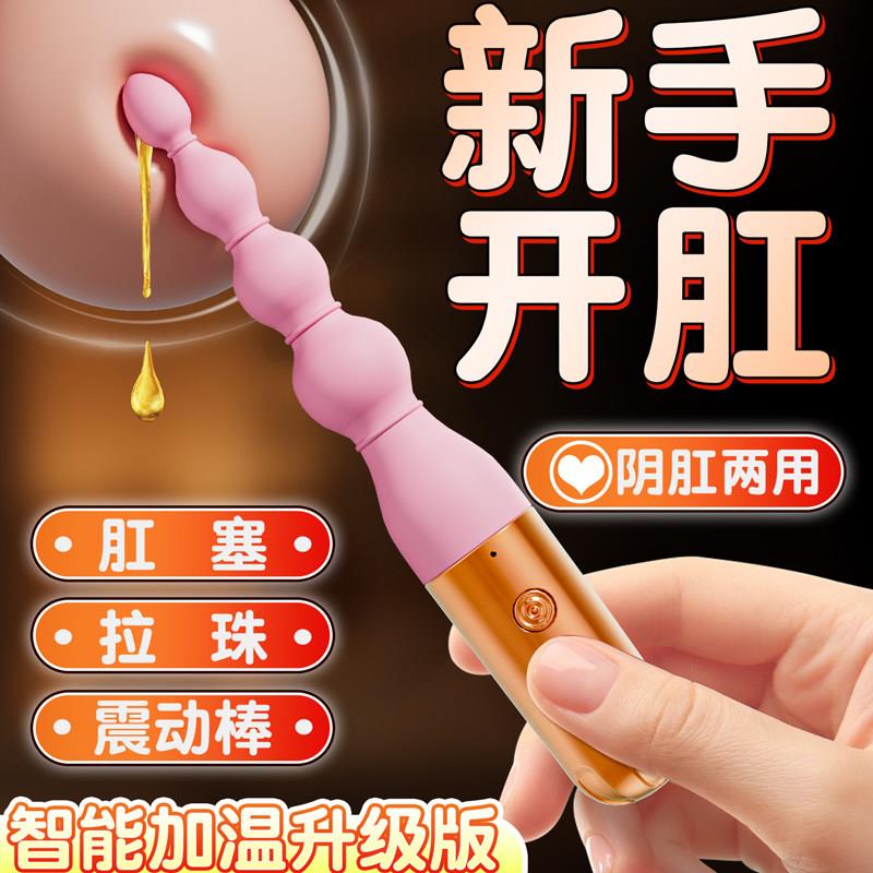 sm肛塞后庭拉珠成人情趣用品入门级男女用情趣肛门自慰器新手开肛