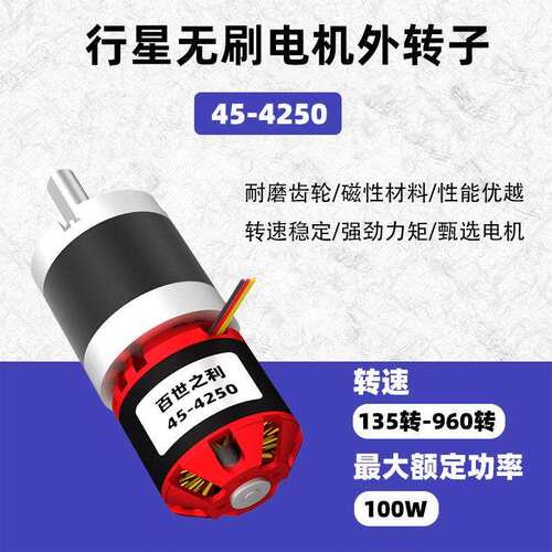 45-4250外转子无刷电机行星速光伏板清洗设备转速刷子微型