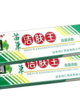【买送1】刘药师苗草洁肤王真菌清霜膏皮CYA肤菌抑外1用草本乳膏