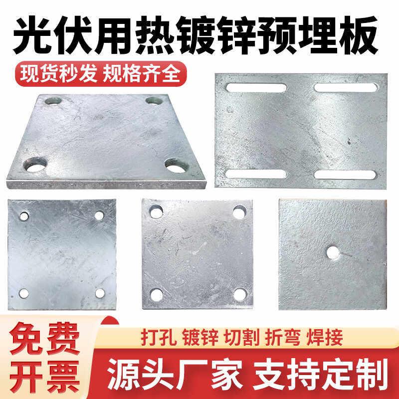 光伏支架用镀锌预埋板带孔钢板幕墙方管立柱底座焊接加筋板预埋件图片