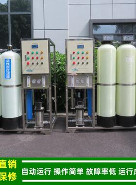 现货纯水设备0.25T_0.5T_1T_2T_5T工业反渗透纯水设备厂家供应