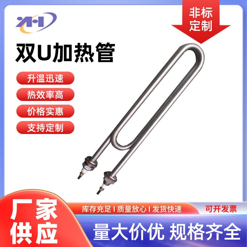 【加热管】双U型蒸饭车开水加热管 定制不锈钢水箱蒸饭车电加热管图片