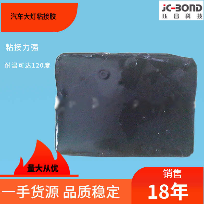 汽车大灯粘接胶摩托车大灯密封粘接胶耐高温车灯胶高粘度耐候
