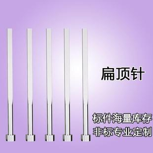 氮化SKD61模具顶针扁顶针司筒托针镶针定做顶杆推管非标模具配件